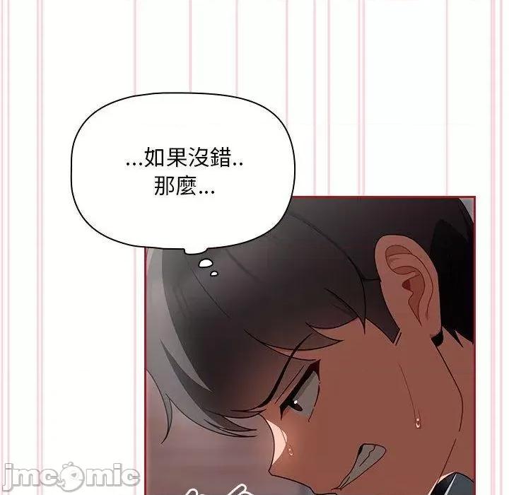 欢迎加入粉丝团! 欢迎加入粉丝团！-第 19 话 第52页