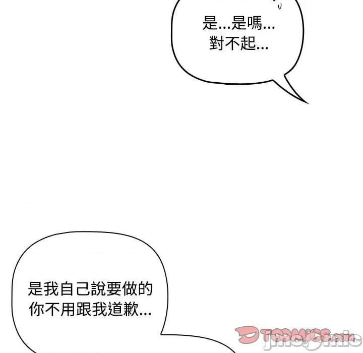 欢迎加入粉丝团! 欢迎加入粉丝团！-第 19 话 第81页