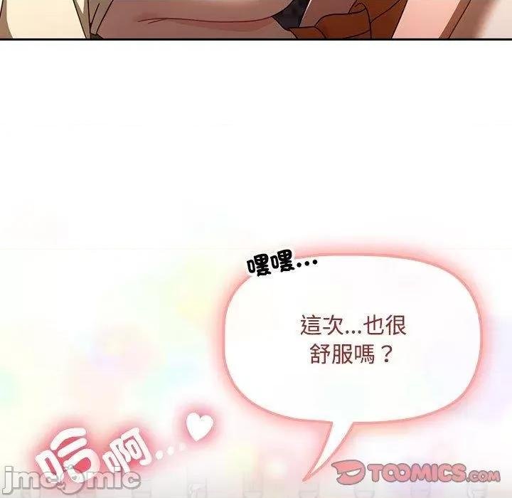 欢迎加入粉丝团! 欢迎加入粉丝团！-第 19 话 第87页