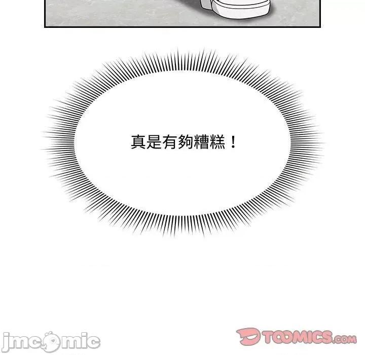 欢迎加入粉丝团! 欢迎加入粉丝团！-第 19 话 第93页