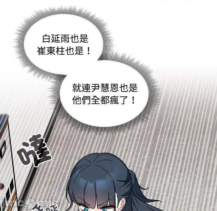 欢迎加入粉丝团! 欢迎加入粉丝团！-第 19 话 第94页