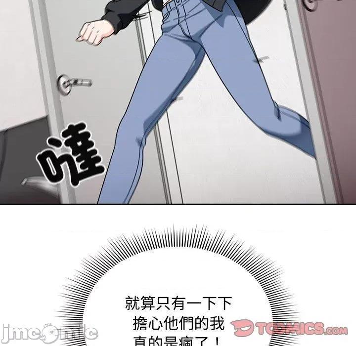 欢迎加入粉丝团! 欢迎加入粉丝团！-第 19 话 第99页