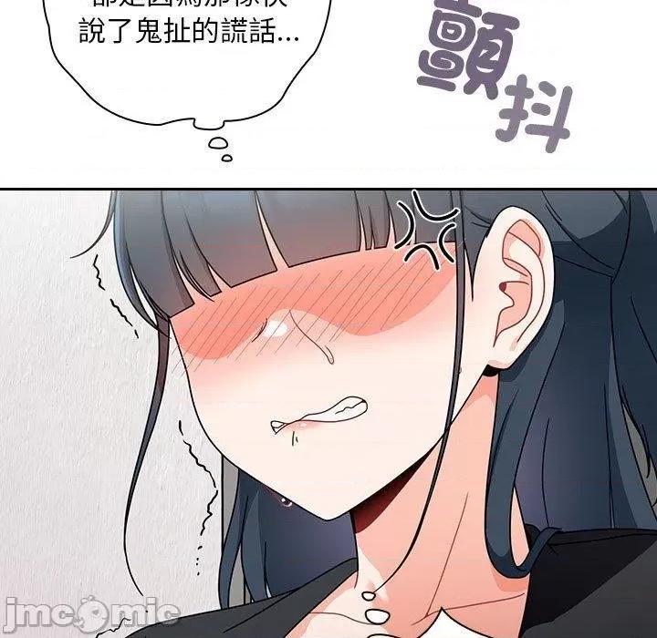 欢迎加入粉丝团! 欢迎加入粉丝团！-第 19 话 第109页