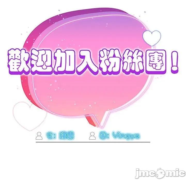 欢迎加入粉丝团! 欢迎加入粉丝团！-第 19 话 第114页