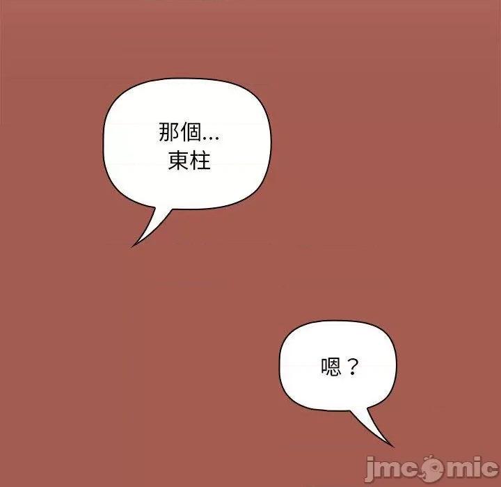 欢迎加入粉丝团! 欢迎加入粉丝团！-第 19 话 第116页
