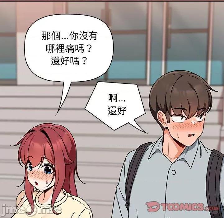 欢迎加入粉丝团! 欢迎加入粉丝团！-第 19 话 第117页