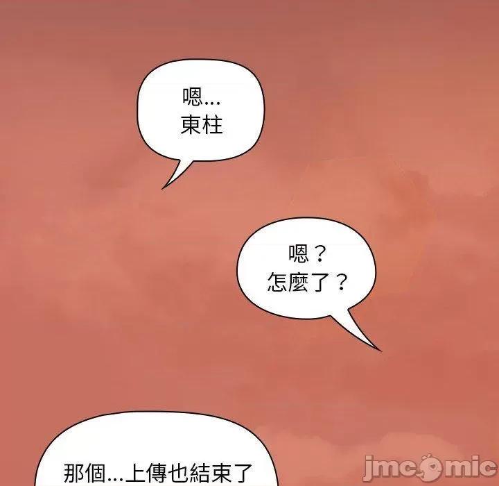 欢迎加入粉丝团! 欢迎加入粉丝团！-第 19 话 第122页