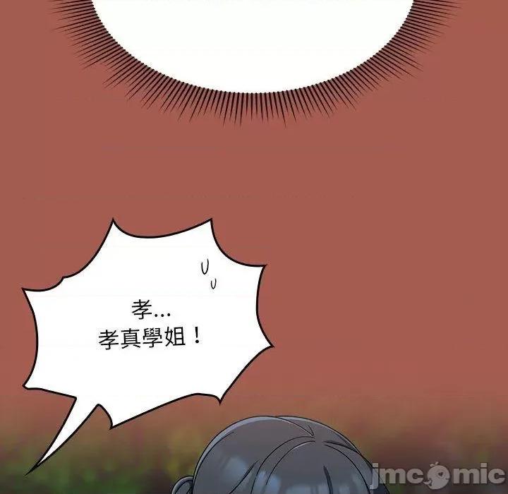 欢迎加入粉丝团! 欢迎加入粉丝团！-第 19 话 第128页