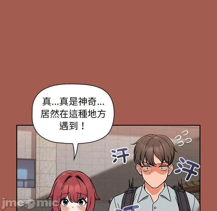 欢迎加入粉丝团! 欢迎加入粉丝团！-第 19 话 第131页