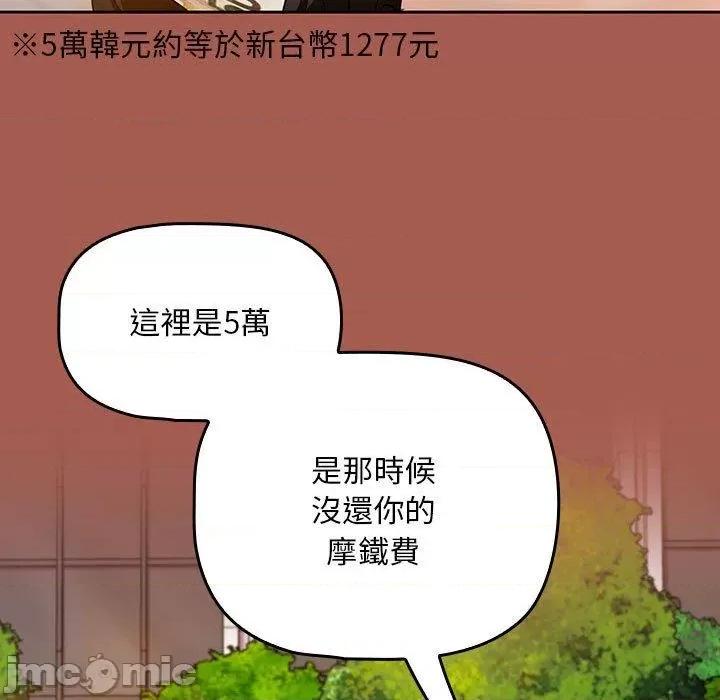 欢迎加入粉丝团! 欢迎加入粉丝团！-第 19 话 第137页