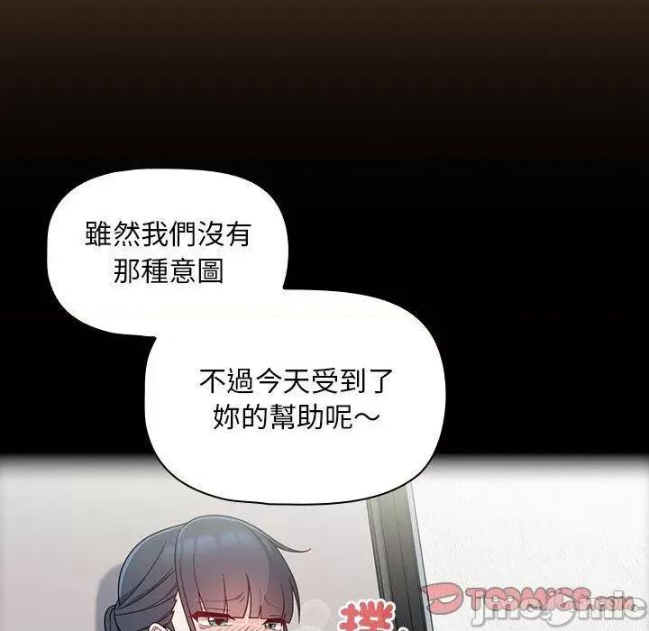 欢迎加入粉丝团! 欢迎加入粉丝团！-第 20 话 第33页