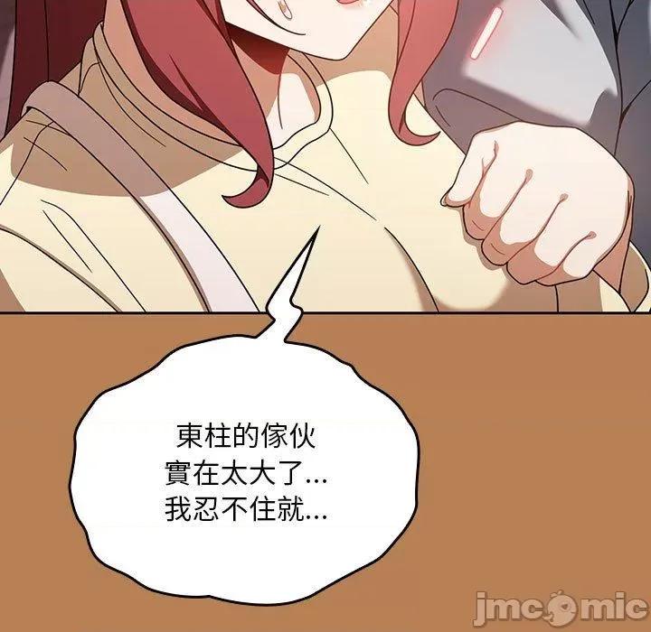 欢迎加入粉丝团! 欢迎加入粉丝团！-第 20 话 第47页