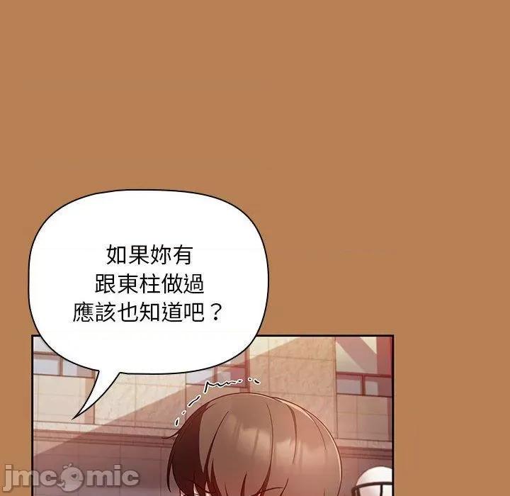 欢迎加入粉丝团! 欢迎加入粉丝团！-第 20 话 第48页