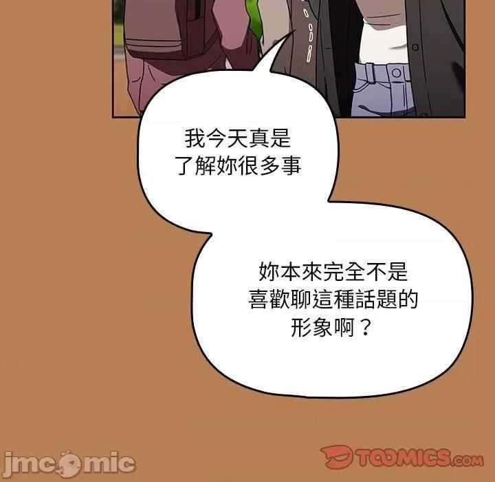 欢迎加入粉丝团! 欢迎加入粉丝团！-第 20 话 第51页