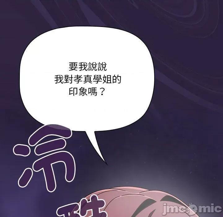 欢迎加入粉丝团! 欢迎加入粉丝团！-第 20 话 第54页