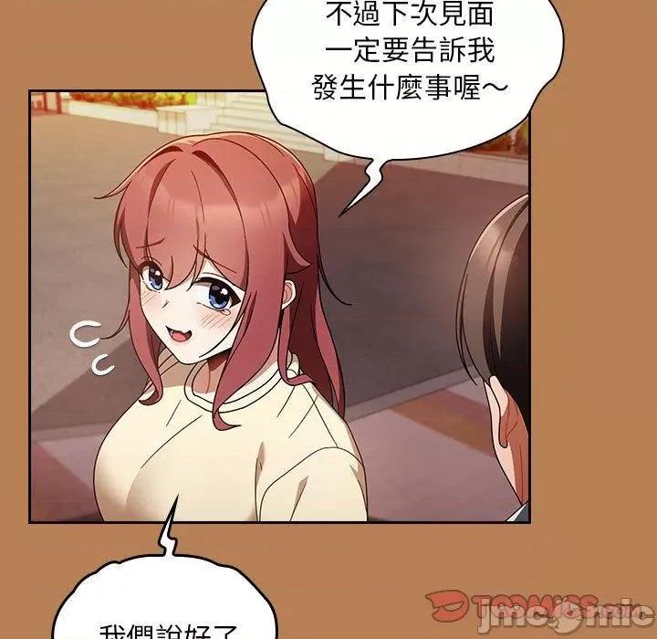 欢迎加入粉丝团! 欢迎加入粉丝团！-第 20 话 第69页