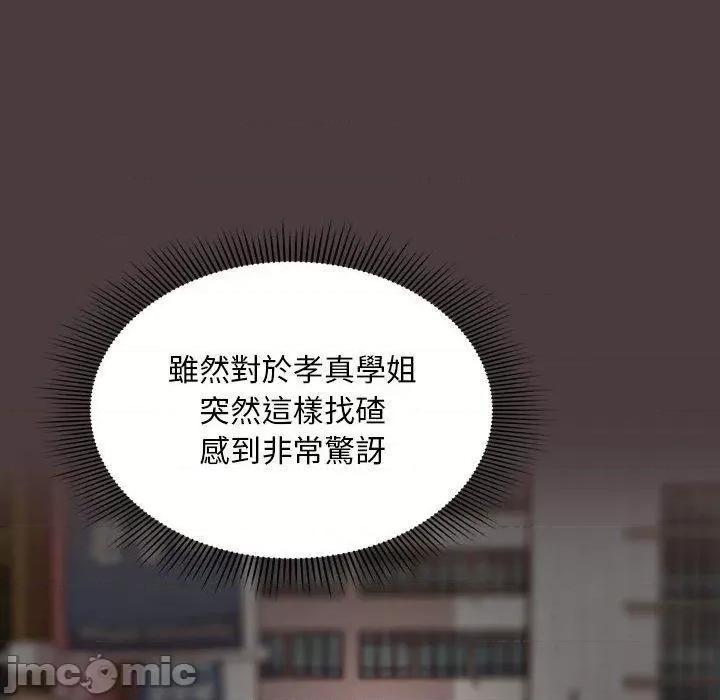 欢迎加入粉丝团! 欢迎加入粉丝团！-第 20 话 第72页