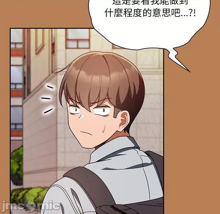 欢迎加入粉丝团! 欢迎加入粉丝团！-第 20 话 第82页