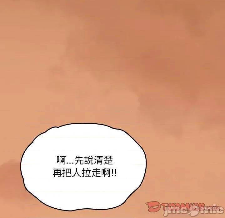 欢迎加入粉丝团! 欢迎加入粉丝团！-第 20 话 第87页