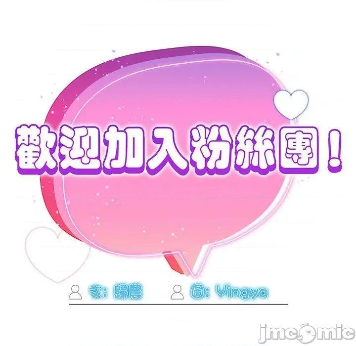 欢迎加入粉丝团! 欢迎加入粉丝团！-第 20 话 第90页