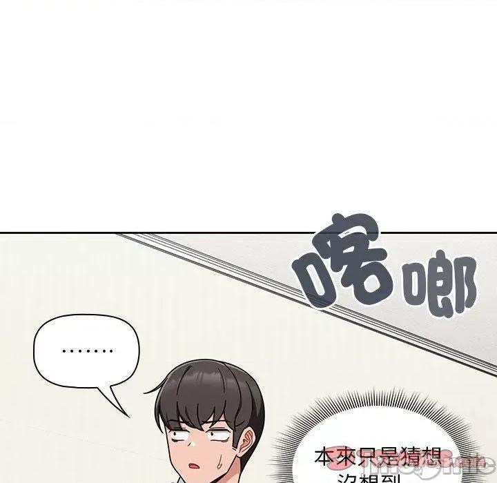 欢迎加入粉丝团! 欢迎加入粉丝团！-第 20 话 第93页