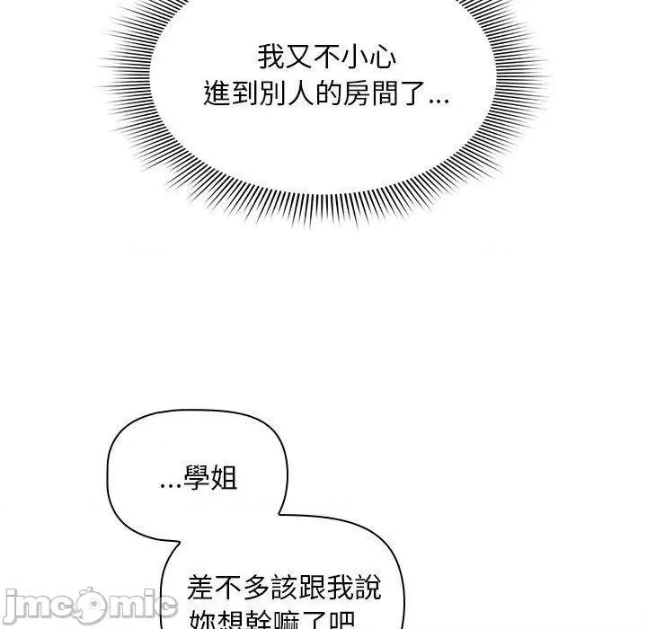 欢迎加入粉丝团! 欢迎加入粉丝团！-第 20 话 第95页