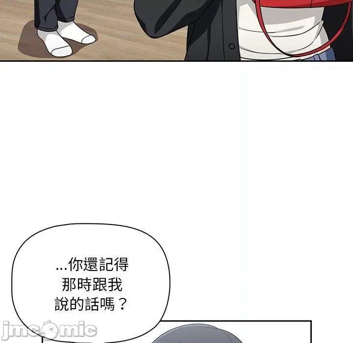 欢迎加入粉丝团! 欢迎加入粉丝团！-第 20 话 第97页