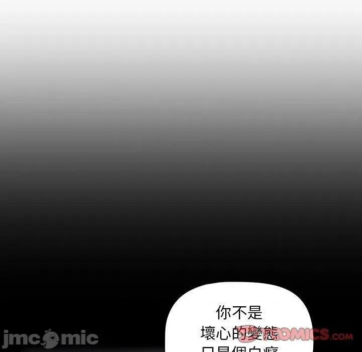 欢迎加入粉丝团! 欢迎加入粉丝团！-第 20 话 第99页