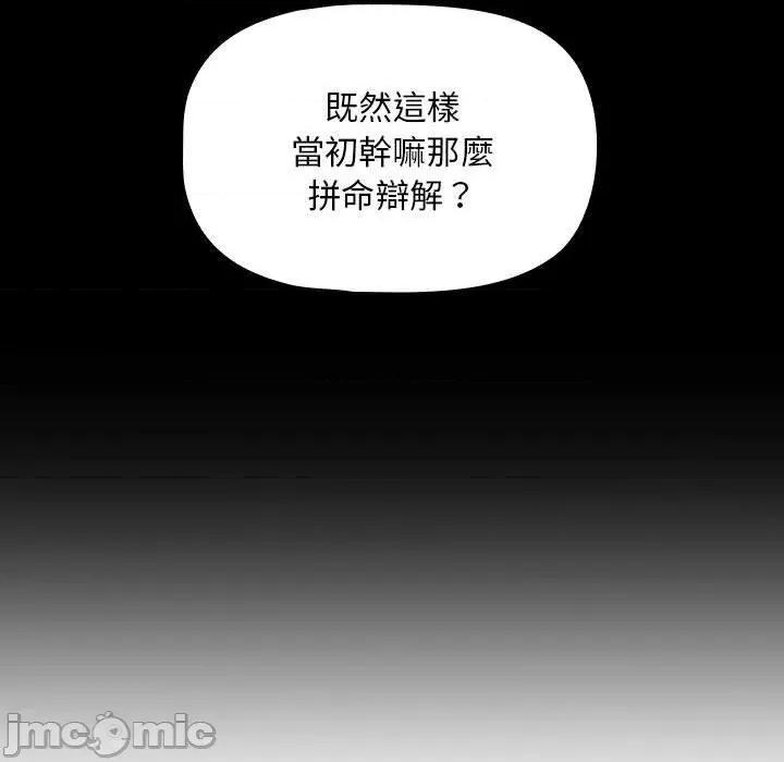 欢迎加入粉丝团! 欢迎加入粉丝团！-第 20 话 第103页