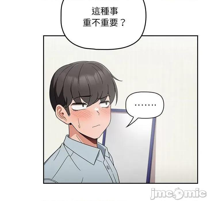 欢迎加入粉丝团! 欢迎加入粉丝团！-第 20 话 第107页
