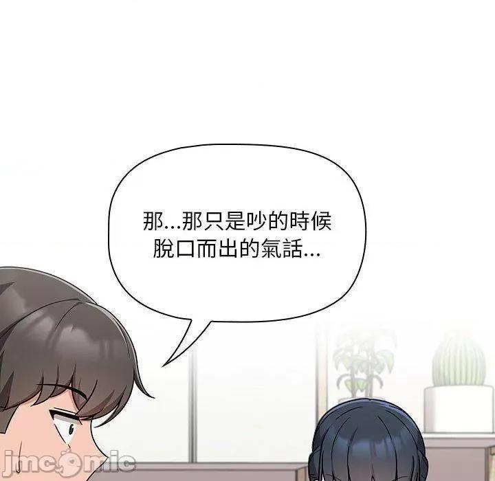 欢迎加入粉丝团! 欢迎加入粉丝团！-第 20 话 第110页