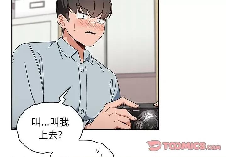 欢迎加入粉丝团! 粉丝招募中!第 21 话 第3页