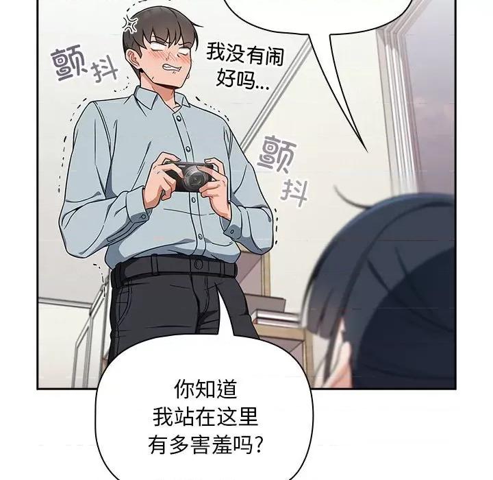 欢迎加入粉丝团! 粉丝招募中!第 21 话 第11页