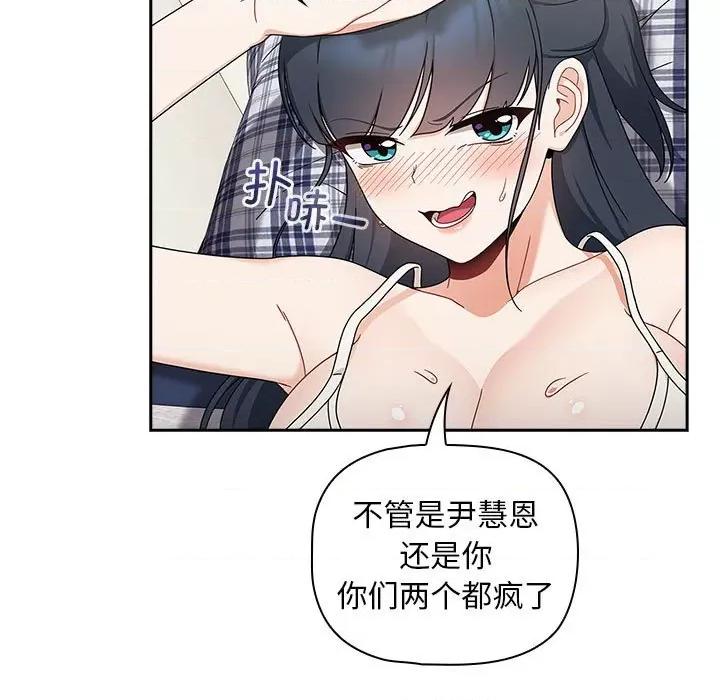 欢迎加入粉丝团! 粉丝招募中!第 21 话 第17页