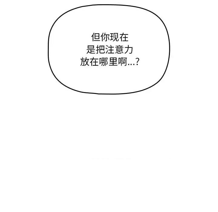 欢迎加入粉丝团! 粉丝招募中!第 21 话 第32页