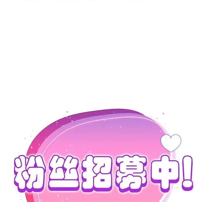 欢迎加入粉丝团! 粉丝招募中!第 21 话 第33页
