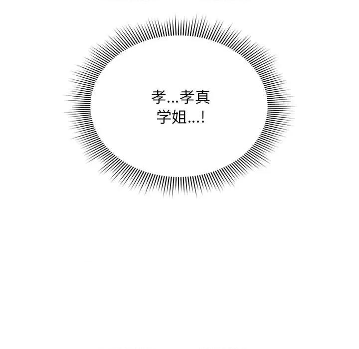 欢迎加入粉丝团! 粉丝招募中!第 21 话 第43页