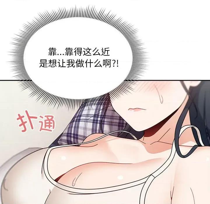 欢迎加入粉丝团! 粉丝招募中!第 21 话 第44页
