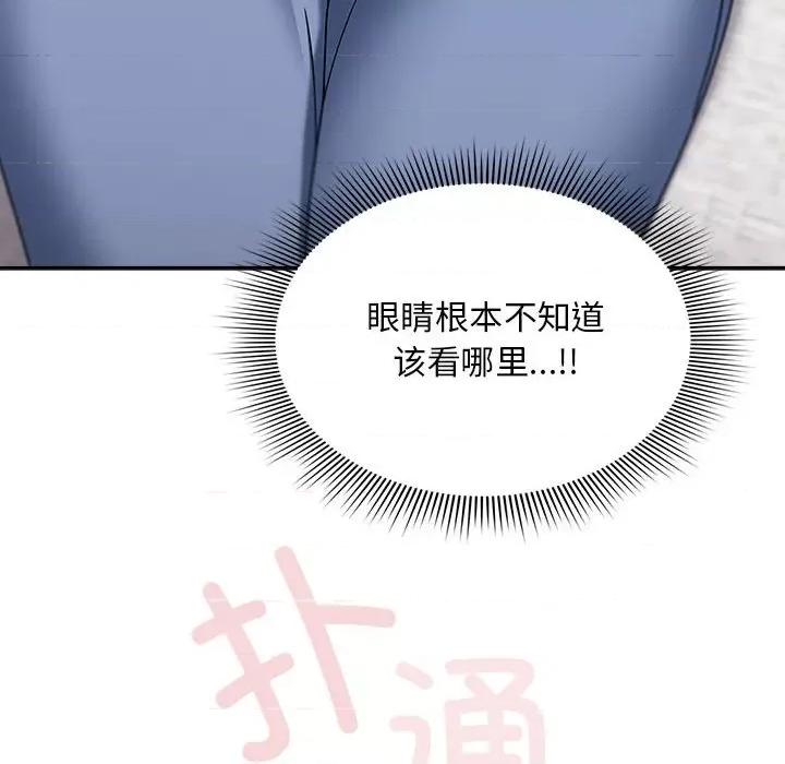欢迎加入粉丝团! 粉丝招募中!第 21 话 第46页