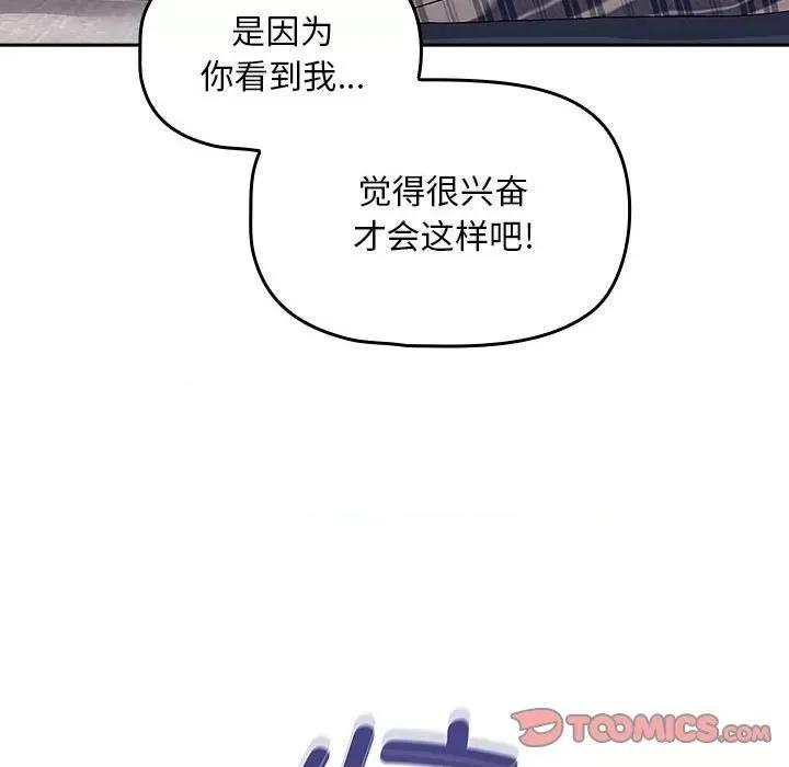 欢迎加入粉丝团! 粉丝招募中!第 21 话 第66页