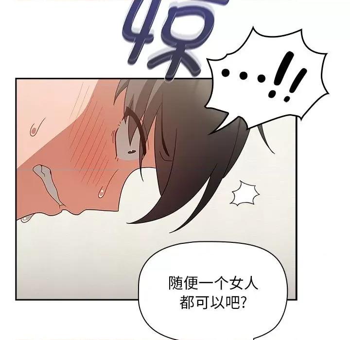 欢迎加入粉丝团! 粉丝招募中!第 21 话 第67页