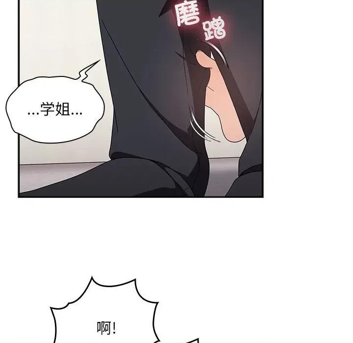 欢迎加入粉丝团! 粉丝招募中!第 21 话 第74页