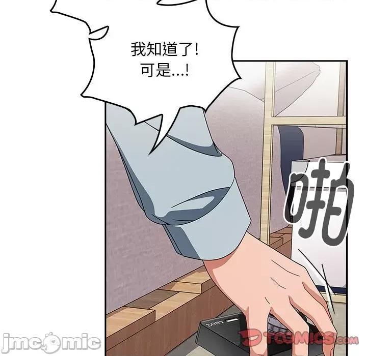欢迎加入粉丝团! 粉丝招募中!第 21 话 第75页