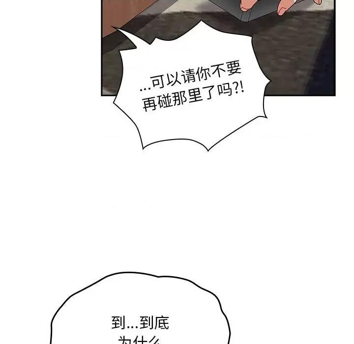 欢迎加入粉丝团! 粉丝招募中!第 21 话 第76页