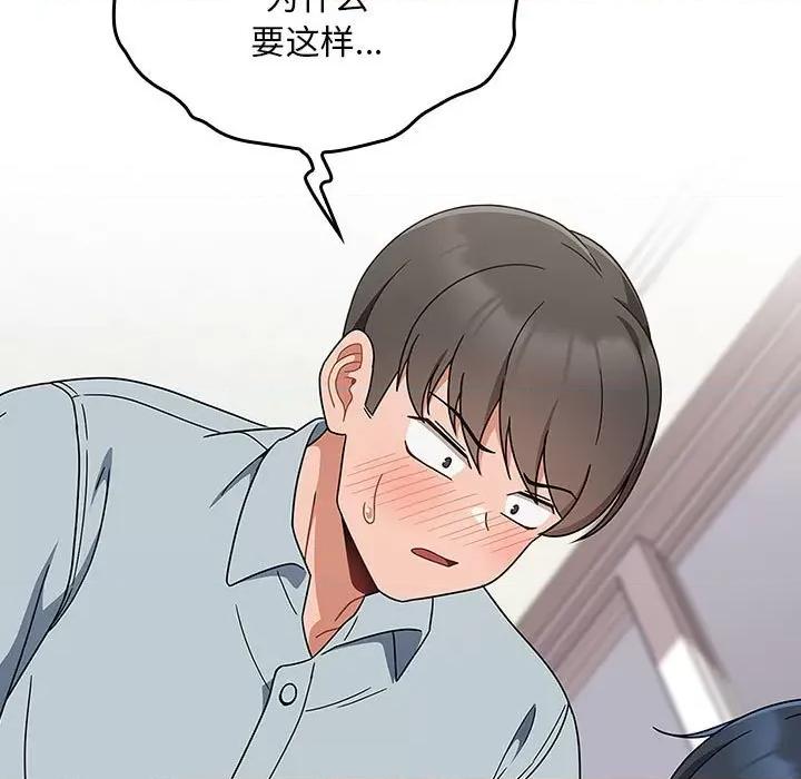 欢迎加入粉丝团! 粉丝招募中!第 21 话 第77页