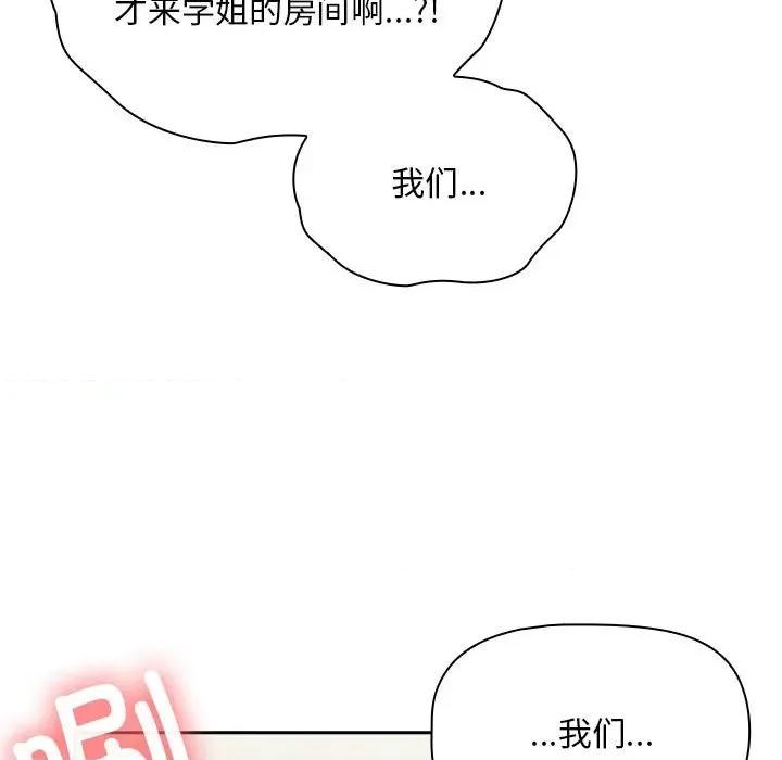 欢迎加入粉丝团! 粉丝招募中!第 21 话 第79页