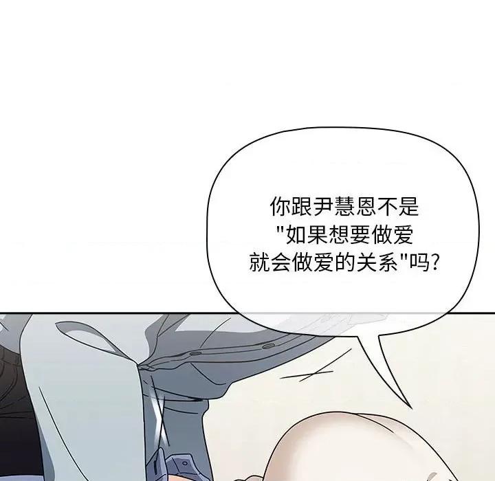 欢迎加入粉丝团! 粉丝招募中!第 21 话 第82页