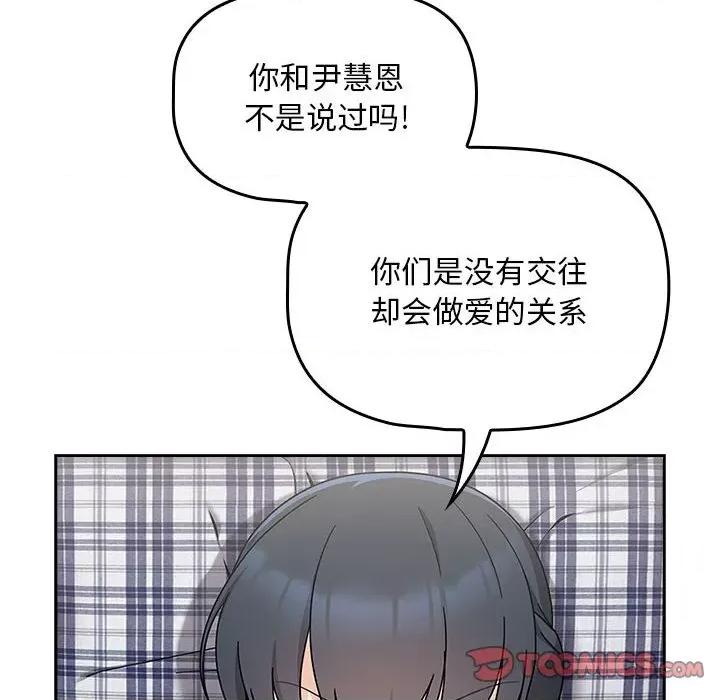 欢迎加入粉丝团! 粉丝招募中!第 21 话 第84页
