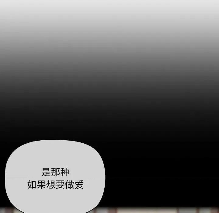 欢迎加入粉丝团! 粉丝招募中!第 21 话 第86页
