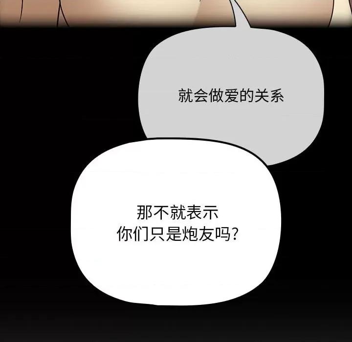 欢迎加入粉丝团! 粉丝招募中!第 21 话 第88页